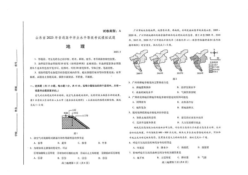 2023届山东省潍坊市高三下学期三模试题地理PDF版含答案01