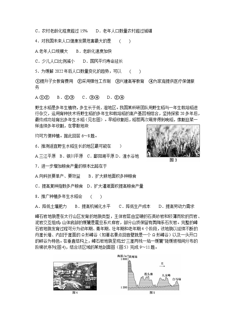 2023届甘肃省高三下学期第三次高考诊断考试文综地理试题含解析第2页