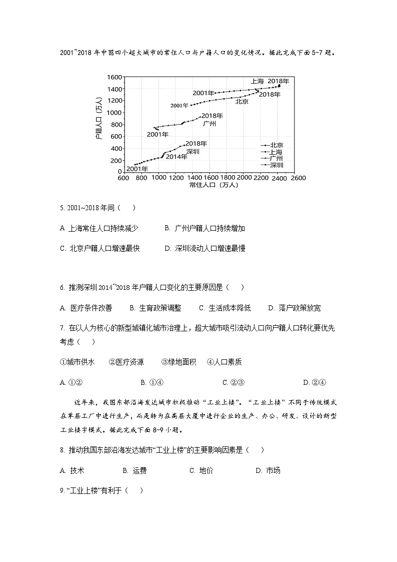 广东省茂名市第一中学2022-2023学年高三下学期5月份半月考 地理 Word版试题第3页
