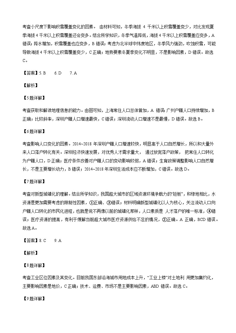 广东省茂名市第一中学2022-2023学年高三下学期5月份半月考 地理 Word版答案第2页