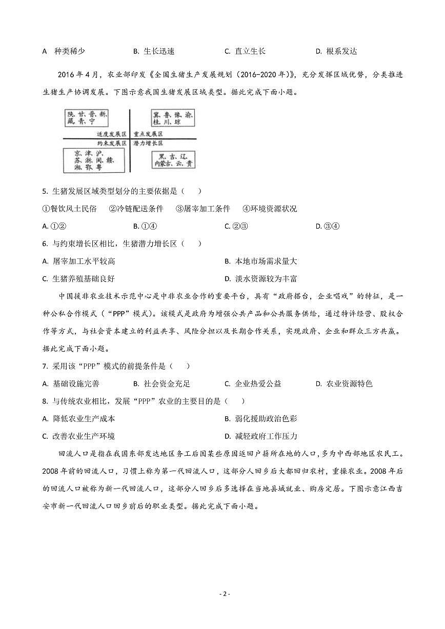 2023屆山東省濰坊市四縣高三下學(xué)期5月高考模擬地理試題PDF版含答案第2頁(yè)