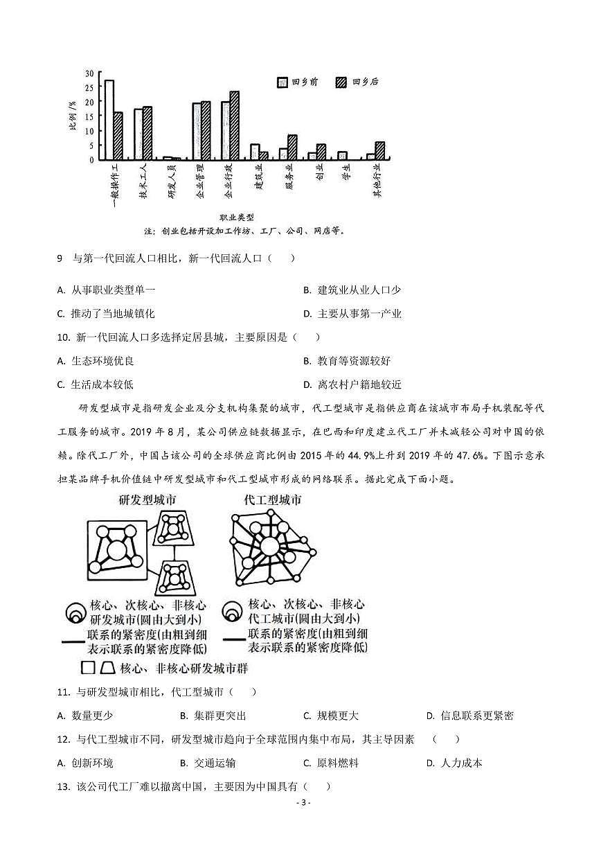 2023屆山東省濰坊市四縣高三下學(xué)期5月高考模擬地理試題PDF版含答案第3頁(yè)