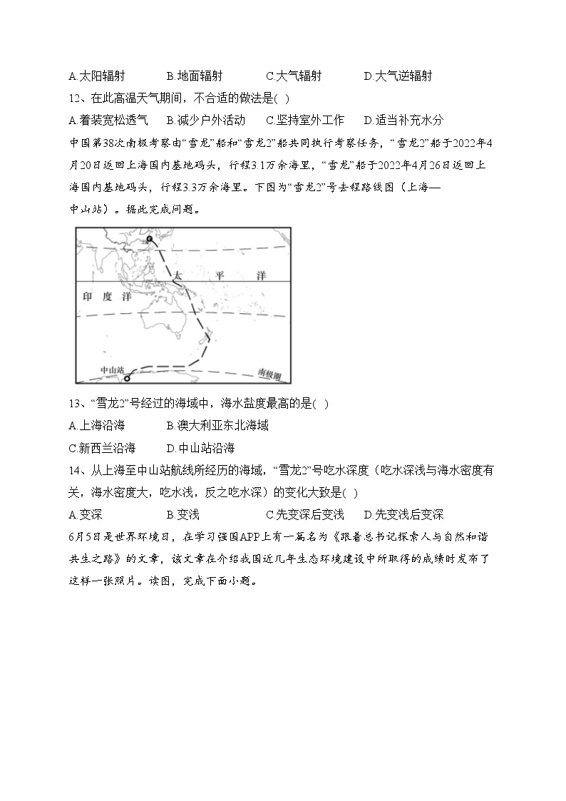 北京市2023年普通高中学业水平合格性考试仿真模拟（1）地理试卷（含答案）03