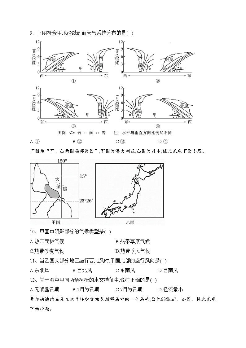 湖北省武汉市部分重点中学2021-2022学年高一下学期期中联考地理试卷（含答案）03