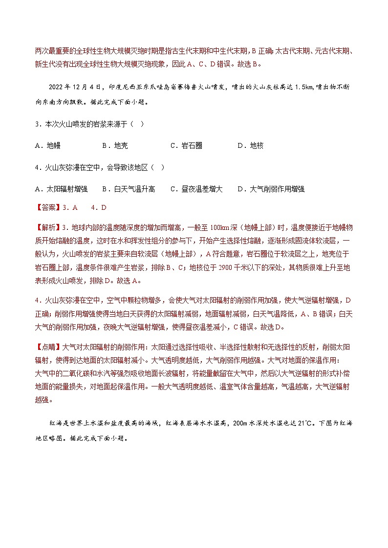2023年7月浙江省普通高中学业水平合格性考试地理仿真模拟试卷01Word版含解析02