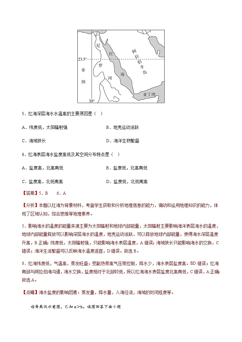 2023年7月浙江省普通高中学业水平合格性考试地理仿真模拟试卷01Word版含解析03