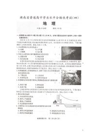 2023年湖南省普通高中学业水平合格性考试（四）地理试题（ PDF版）