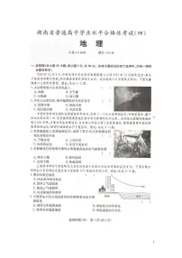 2023年湖南省普通高中学业水平合格性考试(四)地理试题( PDF版)