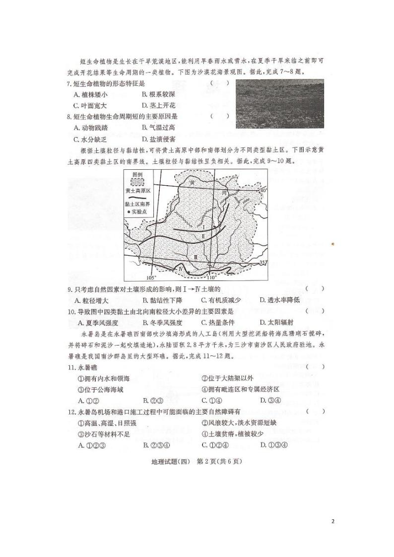 2023年湖南省普通高中学业水平合格性考试（四）地理试题（ PDF版）02