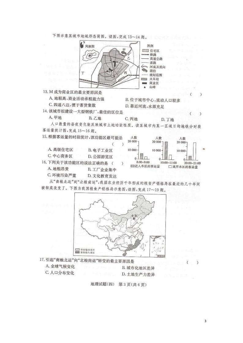 2023年湖南省普通高中学业水平合格性考试（四）地理试题（ PDF版）03