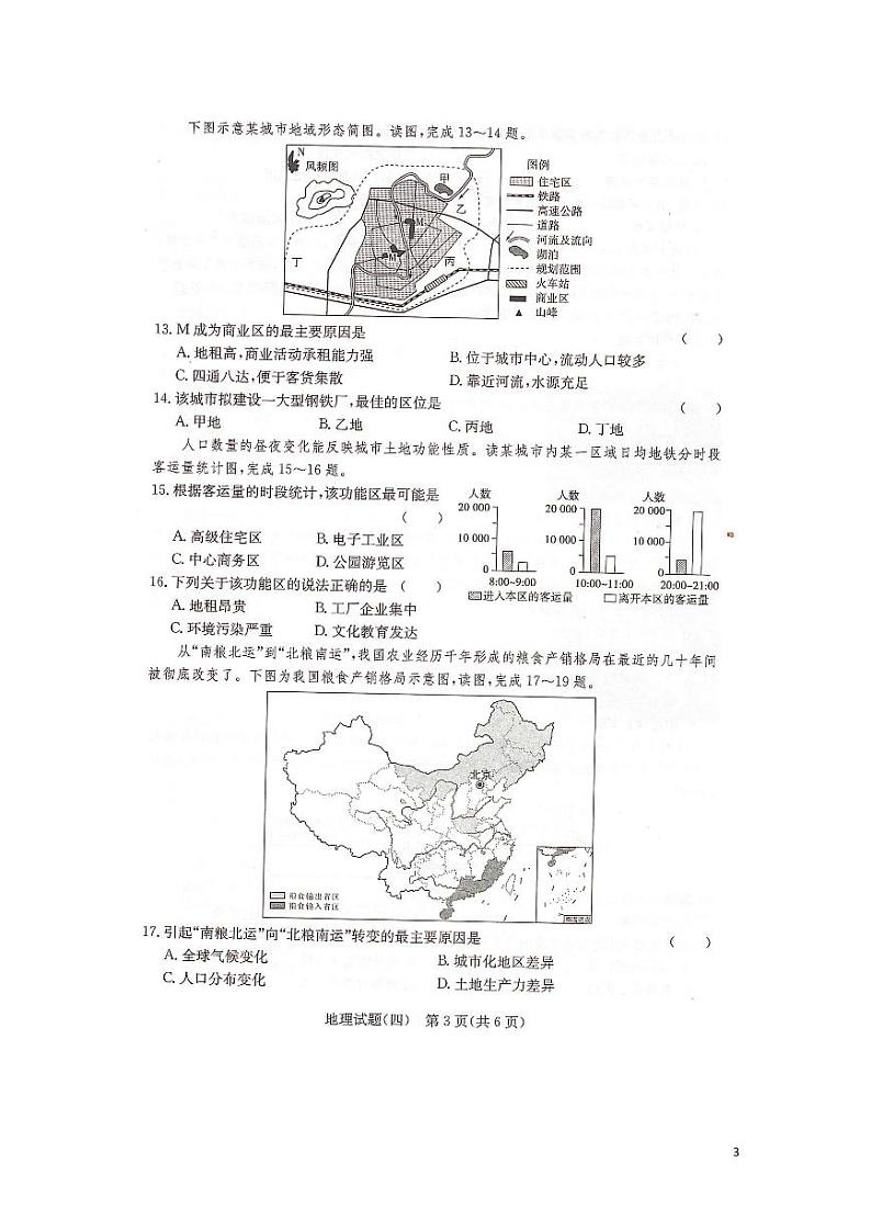 2023年湖南省普通高中学业水平合格性考试(四)地理试题( PDF版)03