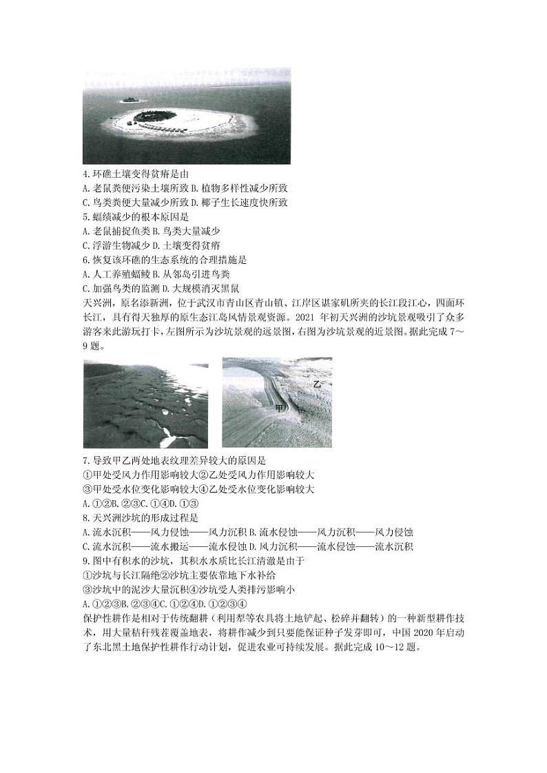 2021届湖北省武汉市华中师范大学第一附属中学高三下学期5月高考卷地理试题 PDF版02