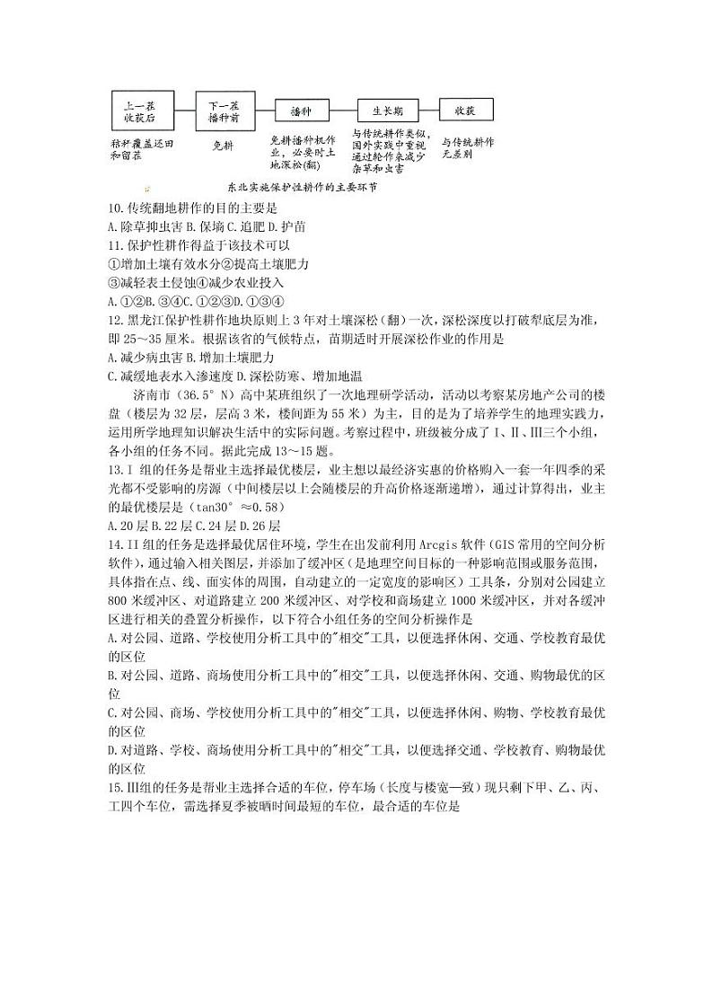 2021届湖北省武汉市华中师范大学第一附属中学高三下学期5月高考卷地理试题 PDF版03