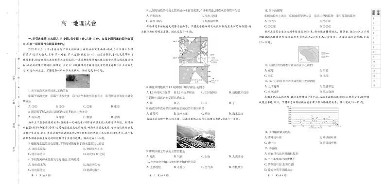 2022-2023学年甘肃省张掖市高一上学期12月月考地理试卷 PDF版第1页