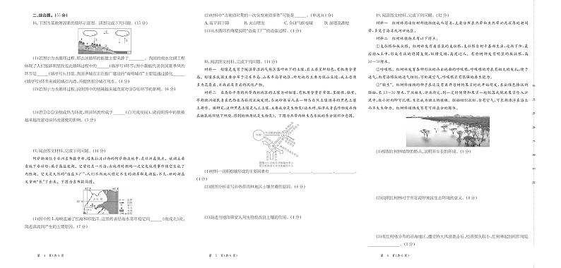 2022-2023学年甘肃省张掖市高一上学期12月月考地理试卷 PDF版第2页