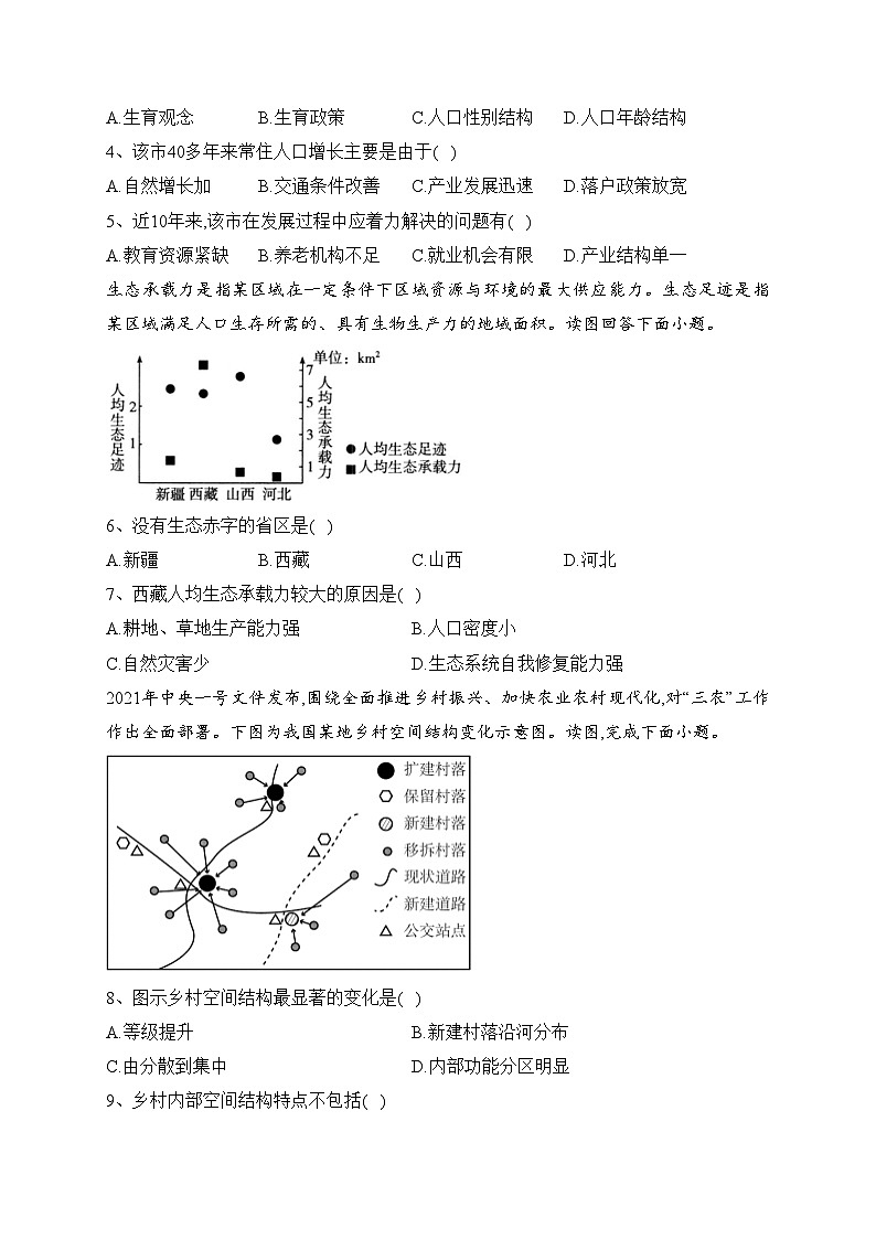 辽宁省六校2022-2023学年高一下学期4月联考地理试卷(含答案)第2页