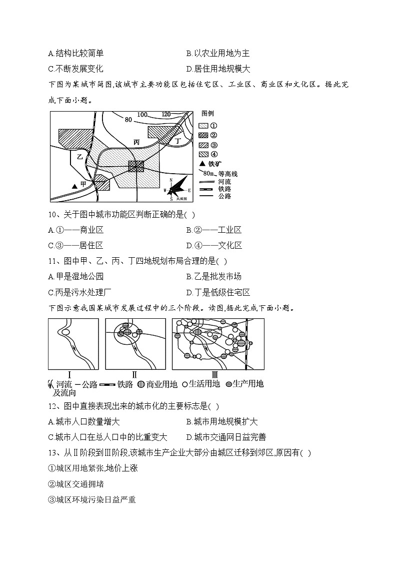 辽宁省六校2022-2023学年高一下学期4月联考地理试卷(含答案)第3页