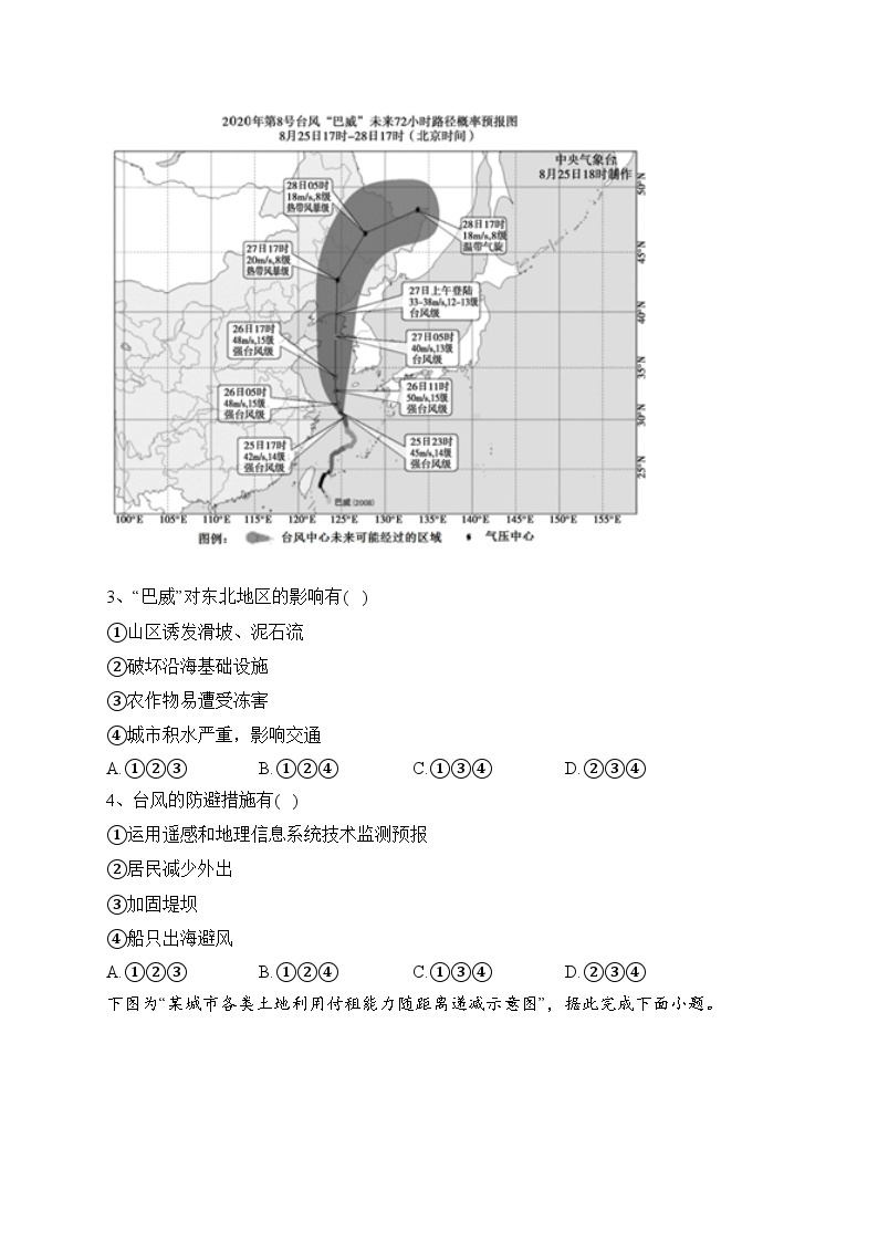 广东省2023年普通高中学业水平合格性考试仿真模拟（1）地理试卷（含答案）02