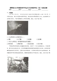 湖南省2023年普通高中学业水平合格性考试(四)地理试卷(含答案)