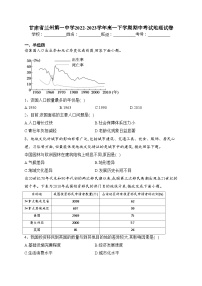 甘肃省兰州第一中学2022-2023学年高一下学期期中考试地理试卷（含答案）