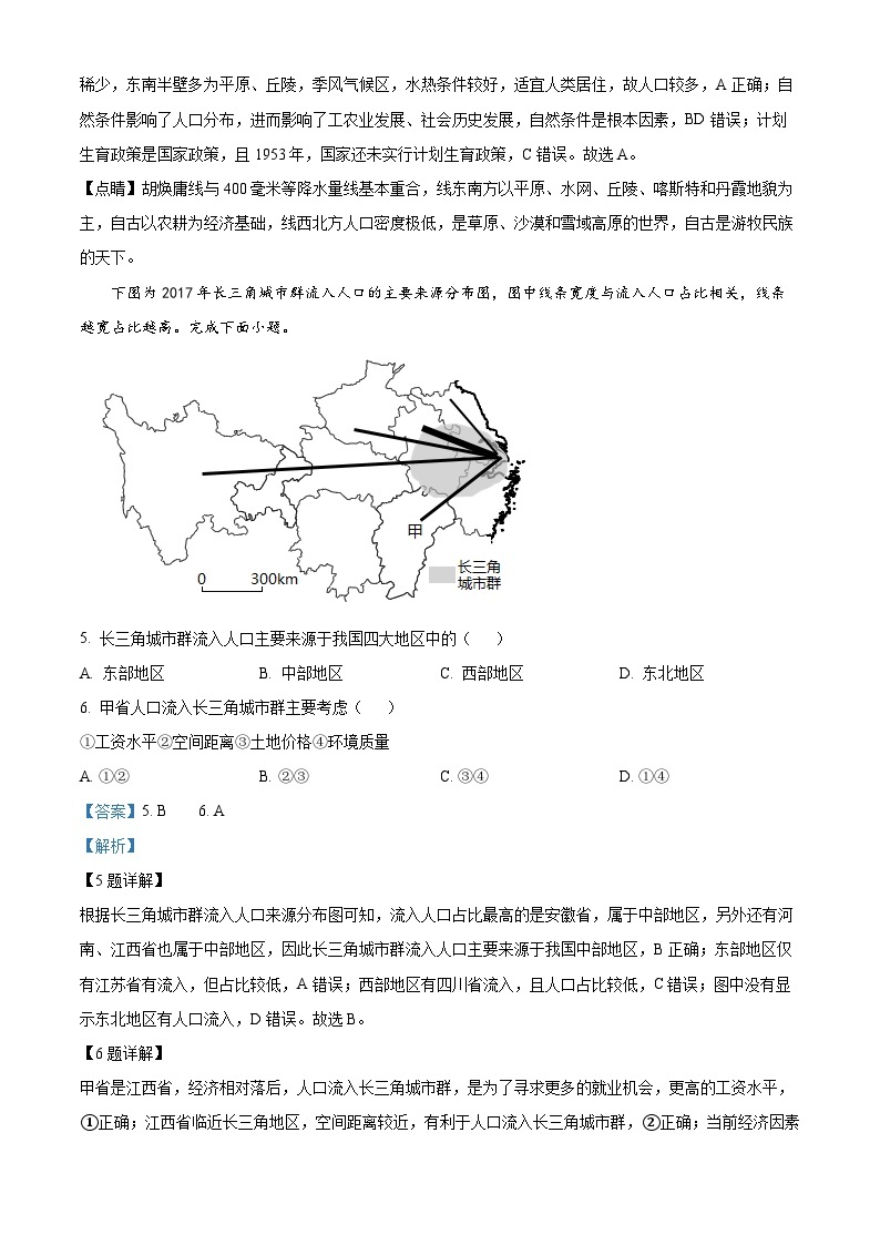 江苏省南京师范大学附属中学2022-2023学年高一地理下学期期中试题（Word版附解析）03