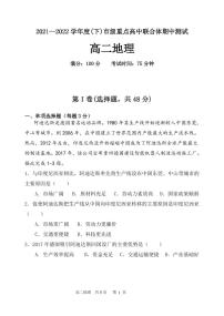 2021-2022學(xué)年遼寧省沈陽(yáng)市市級(jí)重點(diǎn)高中聯(lián)合體高二下學(xué)期期中考試地理試題(PDF版)