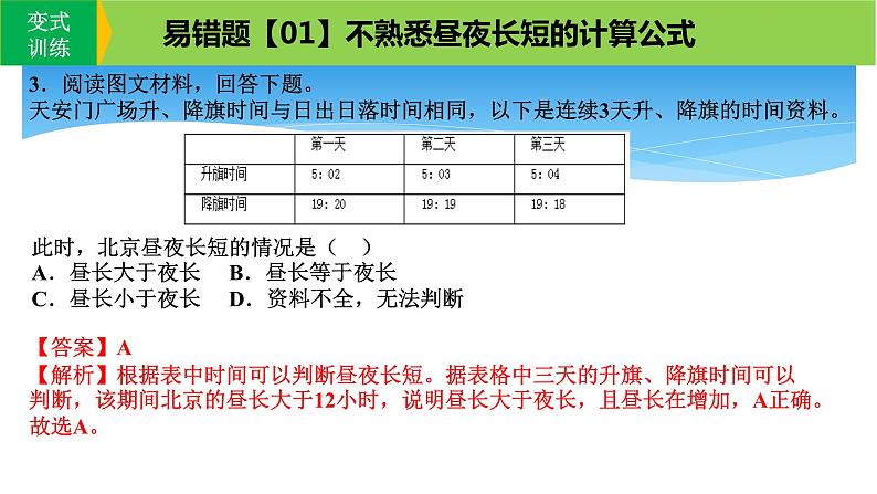 新高考地理三轮冲刺易错题精品课件易错点02+行星地球 (含详解)第7页