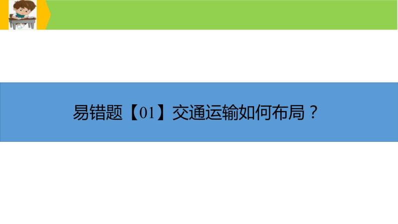 新高考地理三轮冲刺易错题精品课件易错点11+服务业与区域发展 (含详解)03