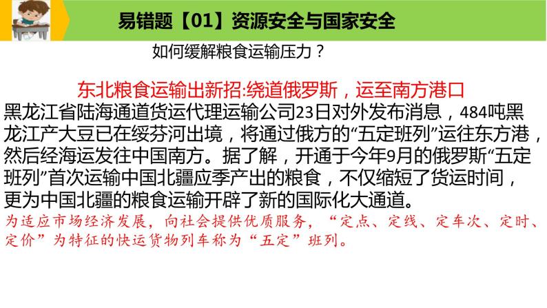 新高考地理三轮冲刺易错题精品课件易错点13+资源、环境与国家安全 (含详解)07