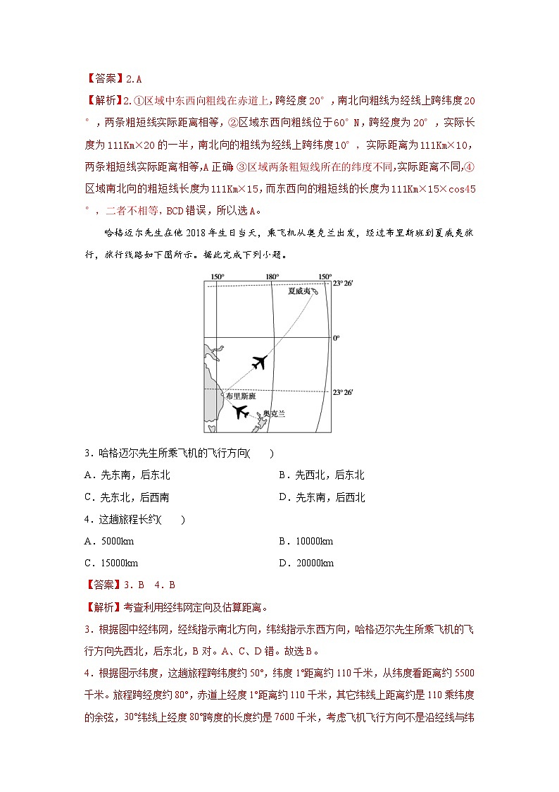 新高考地理三轮冲刺易错题易错点01 地球与地图(通关试题)(解析版)第2页