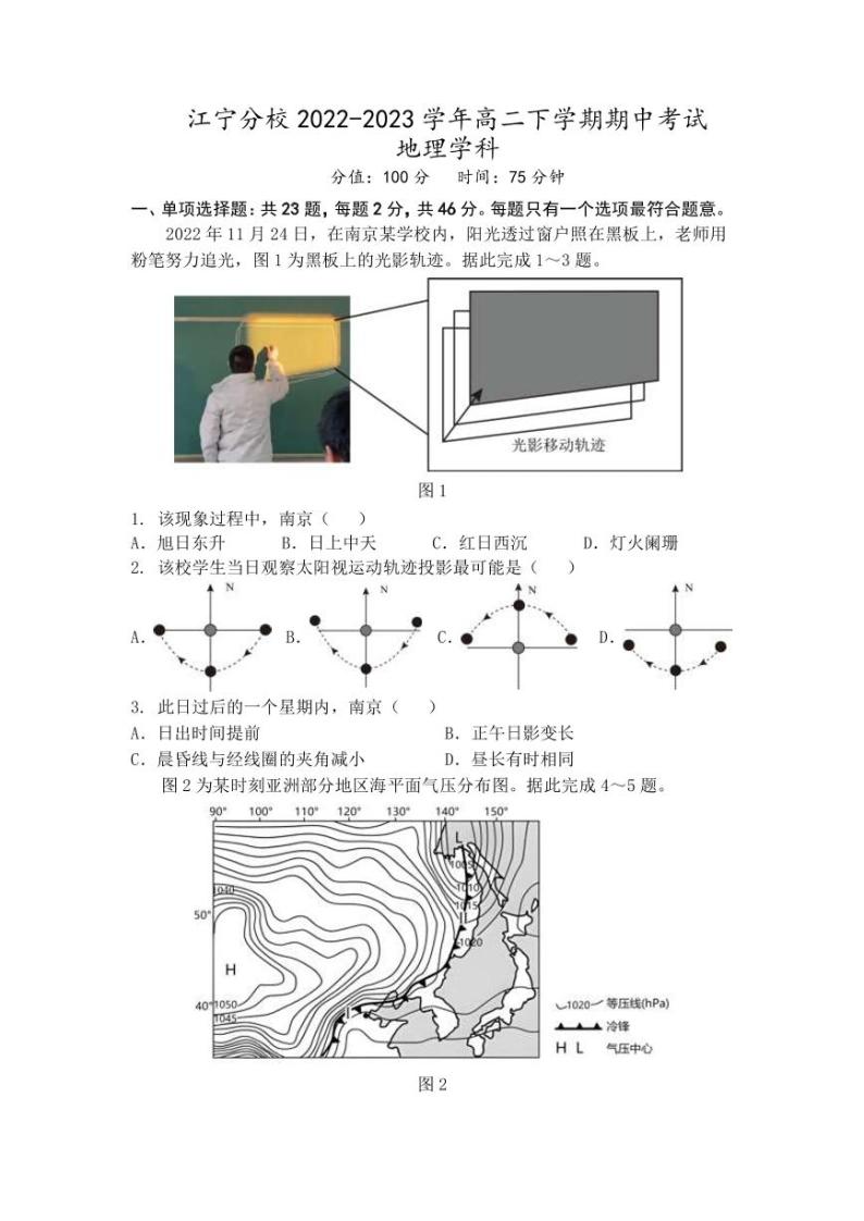 2022-2023学年江苏省南京师范大学附属中学江宁分校高二下学期期中考试地理试题（PDF版）01