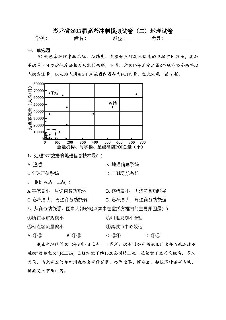湖北省2023届高考冲刺模拟试卷(二)地理试卷(含答案)第1页