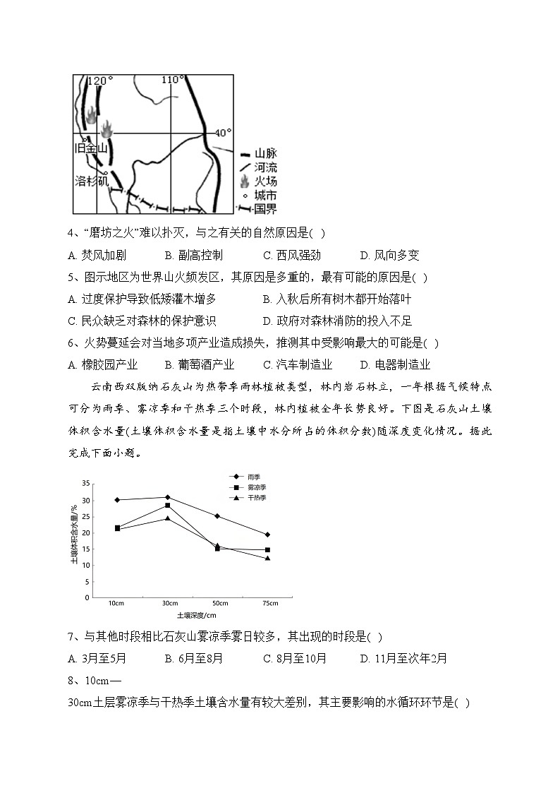 湖北省2023届高考冲刺模拟试卷(二)地理试卷(含答案)第2页