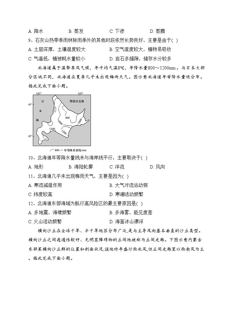 湖北省2023届高考冲刺模拟试卷(二)地理试卷(含答案)第3页