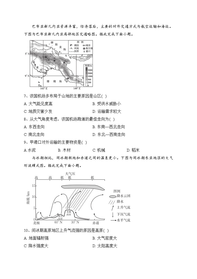 湖北省2023年普通高中学业水平选择性考试冲刺卷(三)地理试卷(含答案)第2页
