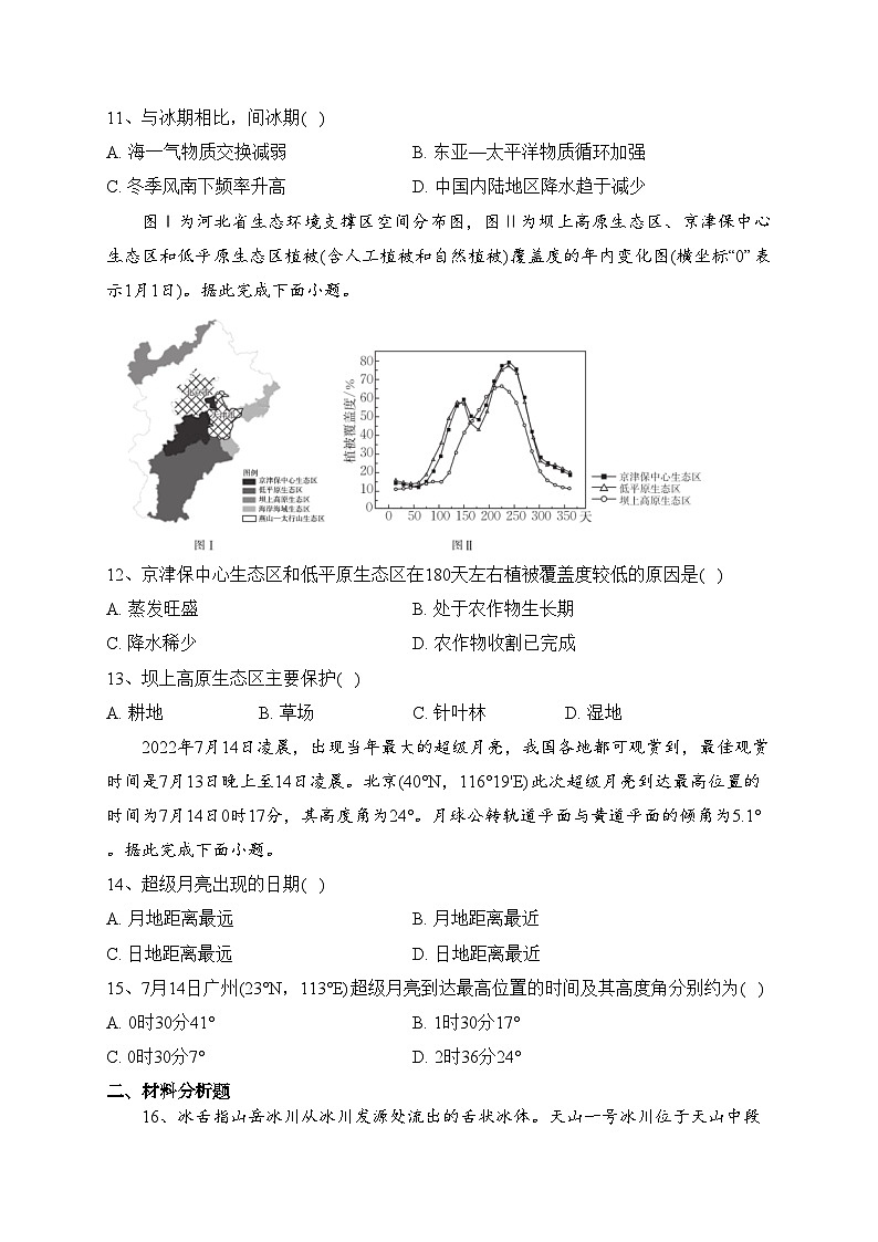 湖北省2023年普通高中学业水平选择性考试冲刺卷(三)地理试卷(含答案)第3页