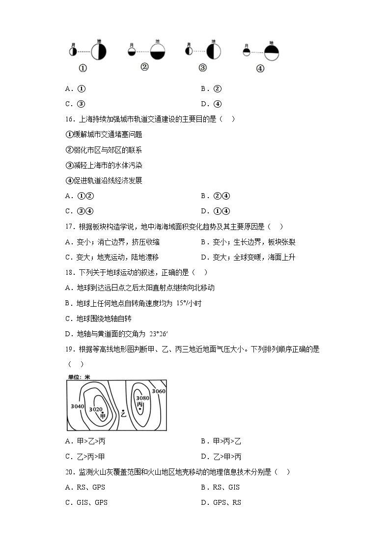 2022届上海市黄浦区高考一模地理试题（含解析）03