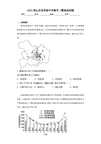 2023届山东省实验中学高考二模地理试题（含解析）