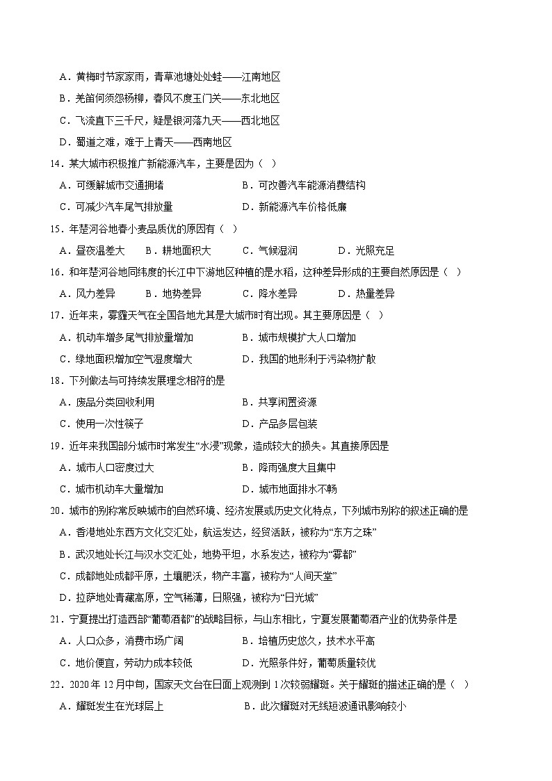 2023年1月广东省普通高中学业水平合格性考试地理模拟卷(一)03