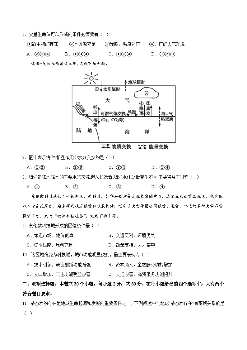 2023年1月广东省普通高中学业水平合格性考试地理模拟卷（三）02