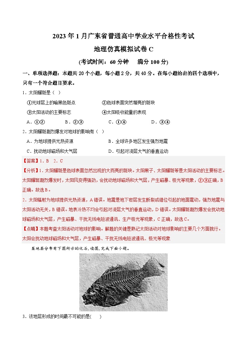 2023年1月广东省普通高中学业水平合格性考试地理模拟卷（三）01