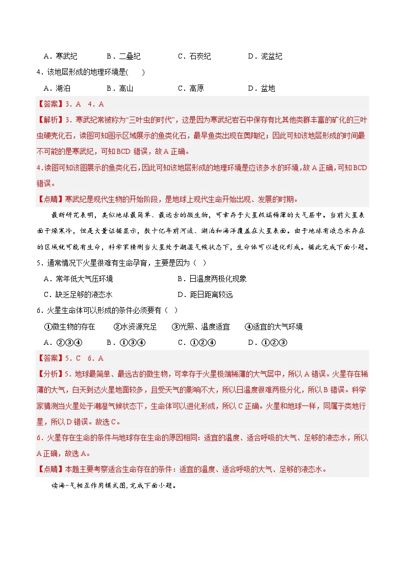 2023年1月广东省普通高中学业水平合格性考试地理模拟卷（三）02