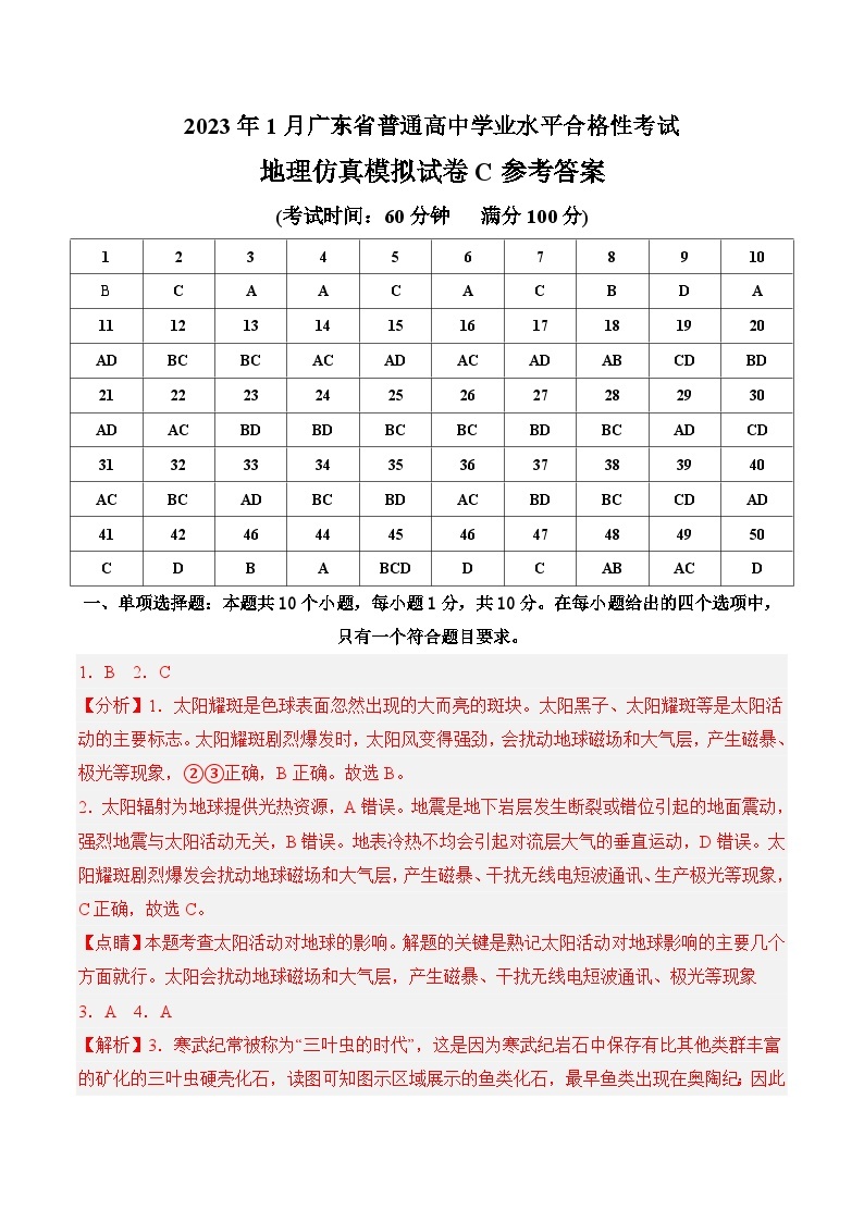2023年1月广东省普通高中学业水平合格性考试地理模拟卷（三）01