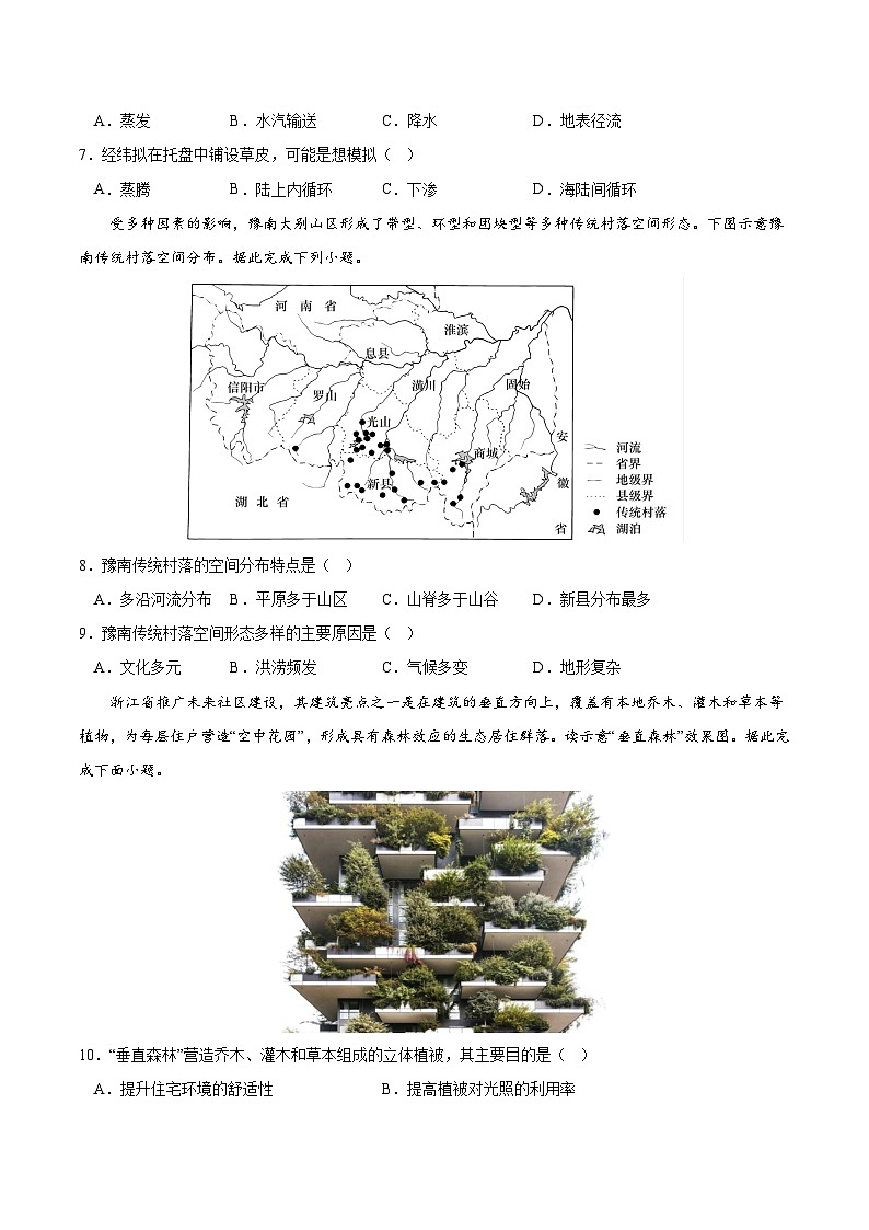 2023年6月福建省普通高中学业水平合格性考试地理模拟卷0203