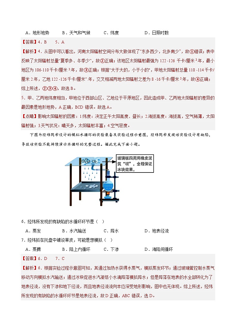 2023年6月福建省普通高中学业水平合格性考试地理模拟卷0203