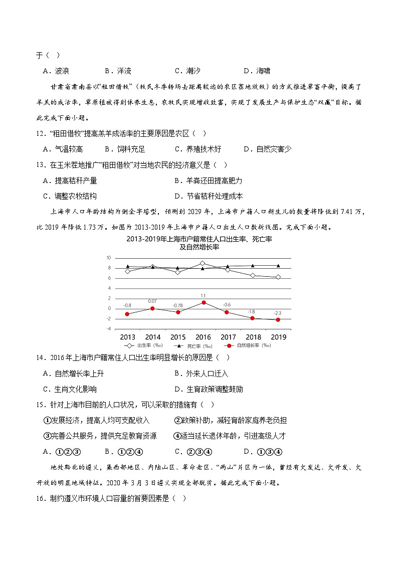 2023年6月福建省普通高中学业水平合格性考试地理模拟卷0303