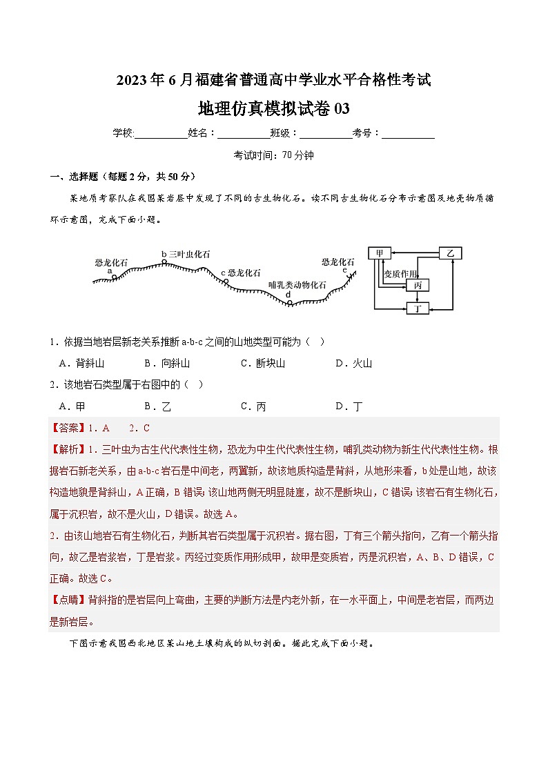 2023年6月福建省普通高中学业水平合格性考试地理模拟卷0301