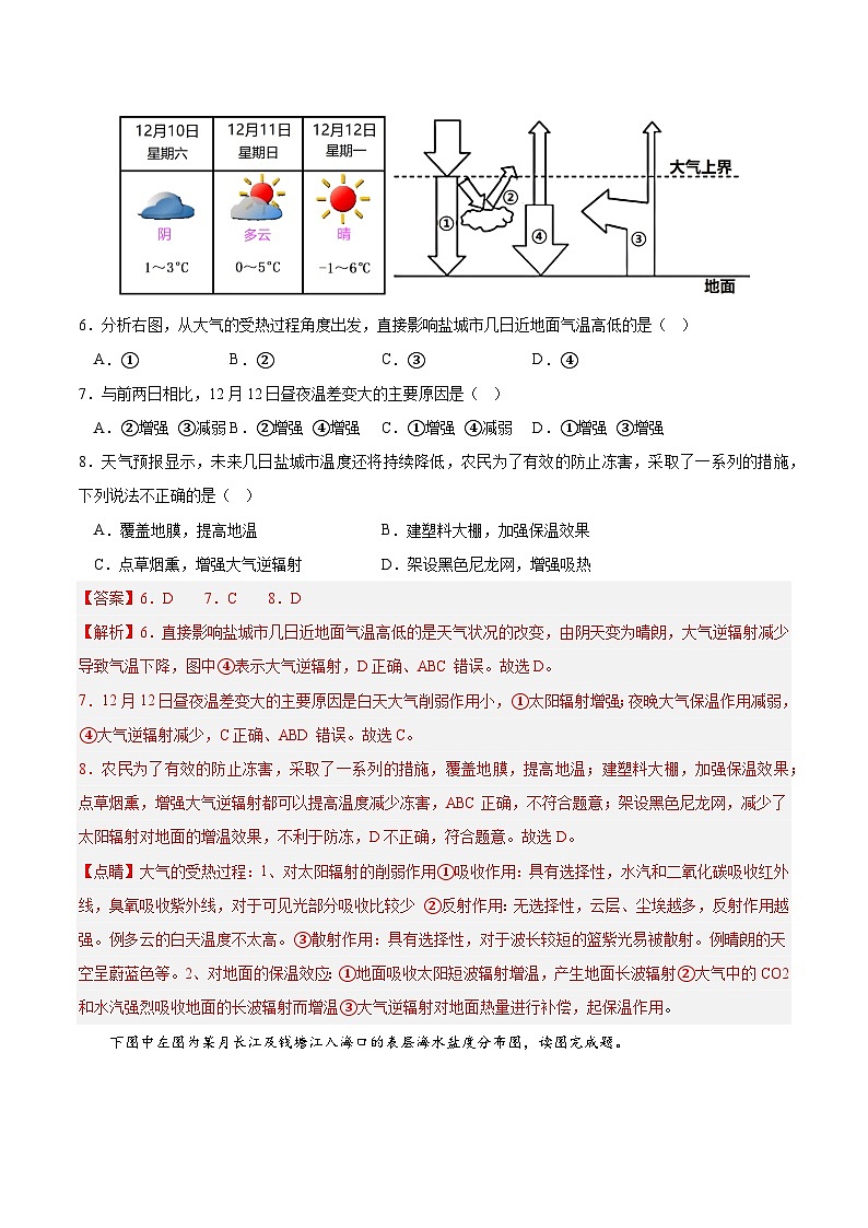 2023年6月福建省普通高中学业水平合格性考试地理模拟卷0303