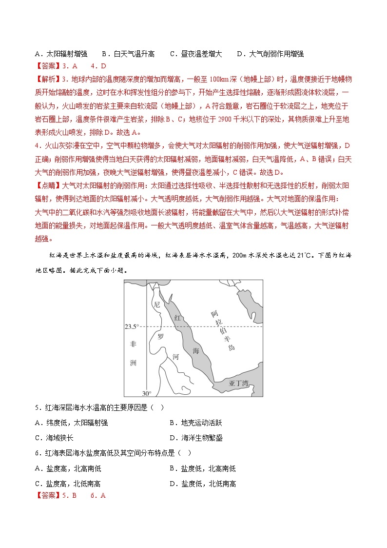 2023年7月浙江省普通高中学业水平合格性考试地理模拟卷0102