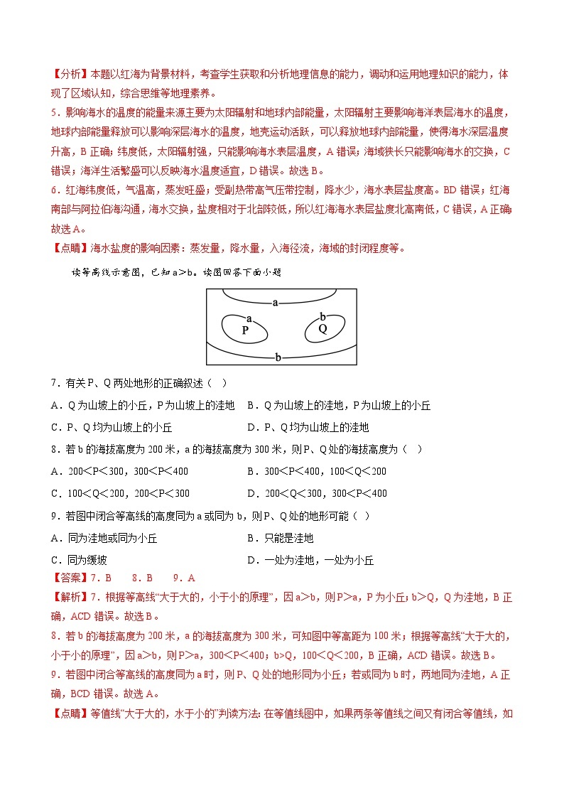 2023年7月浙江省普通高中学业水平合格性考试地理模拟卷0103